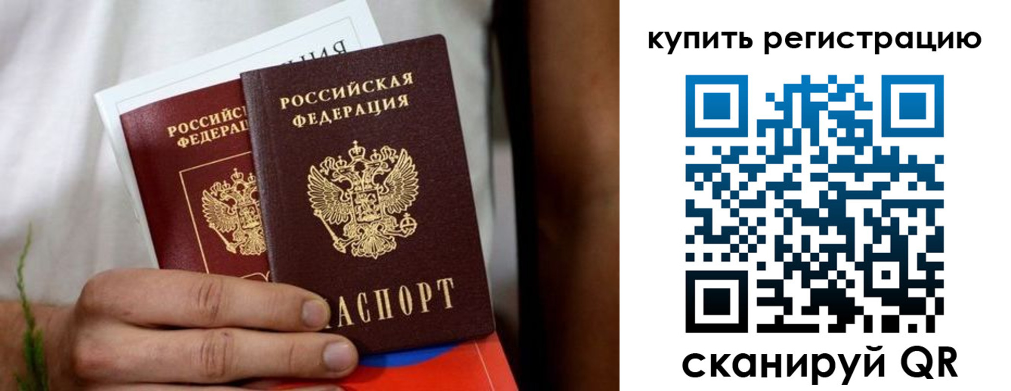 временная регистрация надежно в Инте