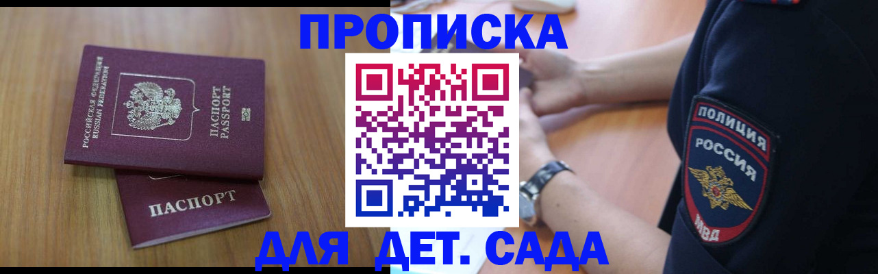 временная регистрация для школы в Инте