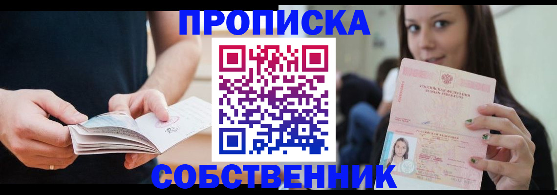 купить прописку в Инте